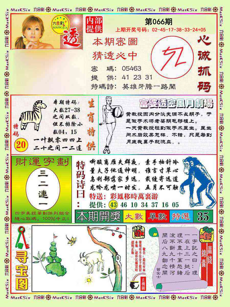 066期富婆透密数[图]