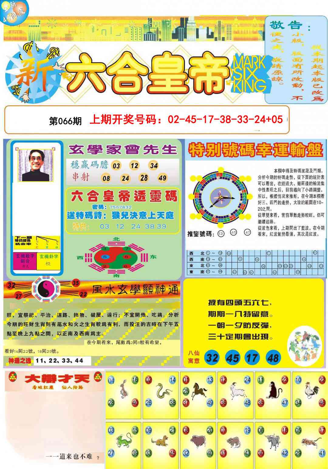 066期六合皇帝A[图]