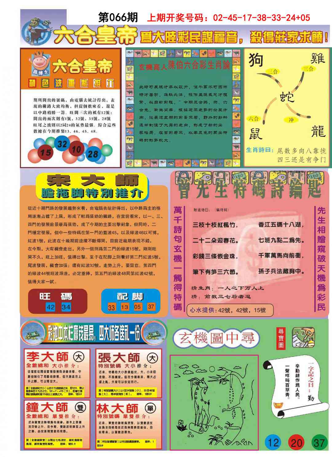 066期六合皇帝B[图]