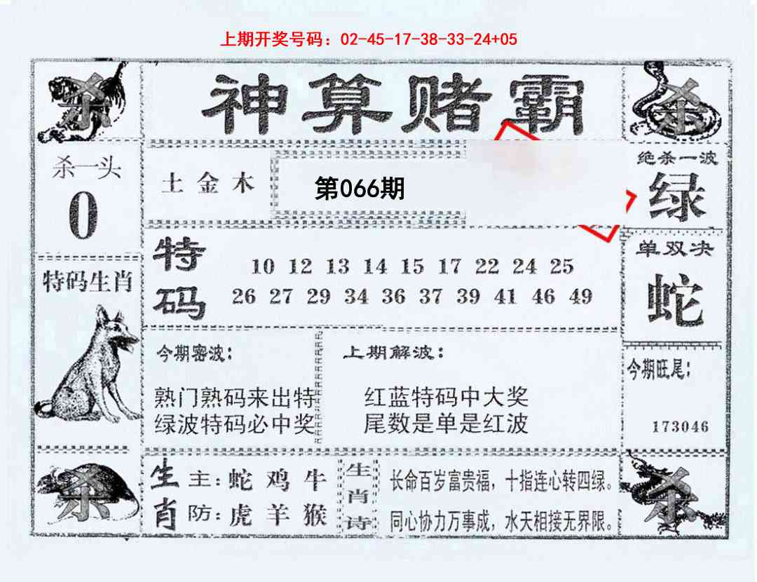 066期神算赌霸[图]