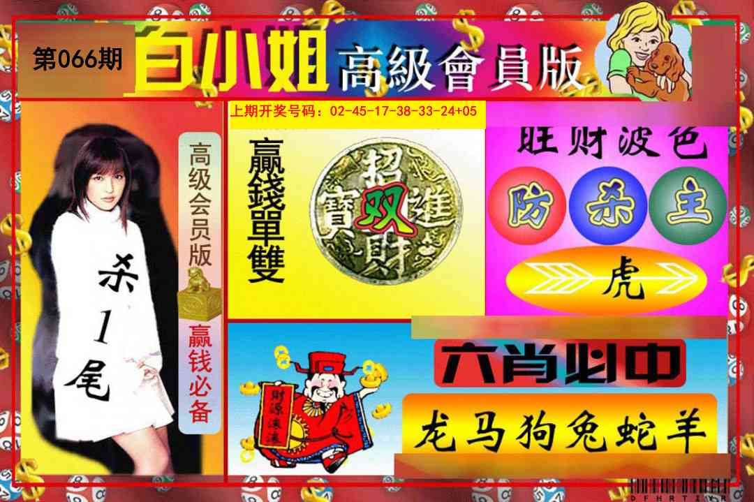 066期白小姐高级会员版[图]