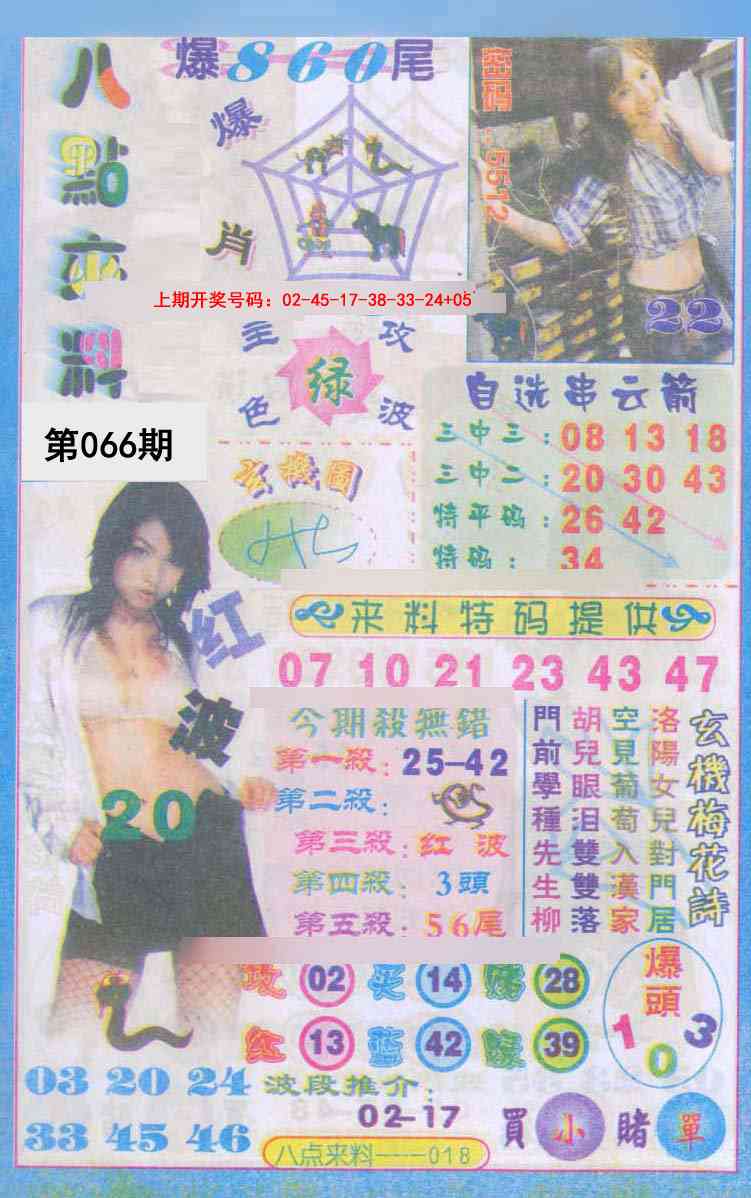 066期传真八点来料[图]