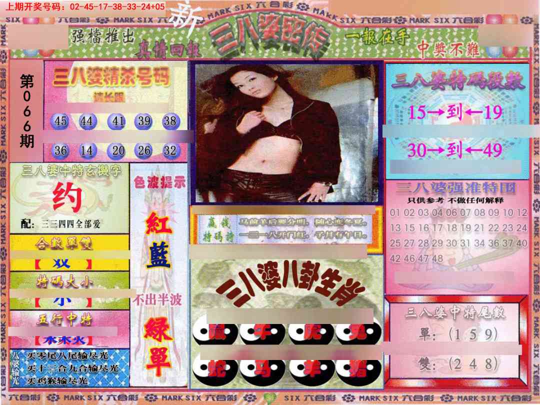 066期三八婆密报[图]