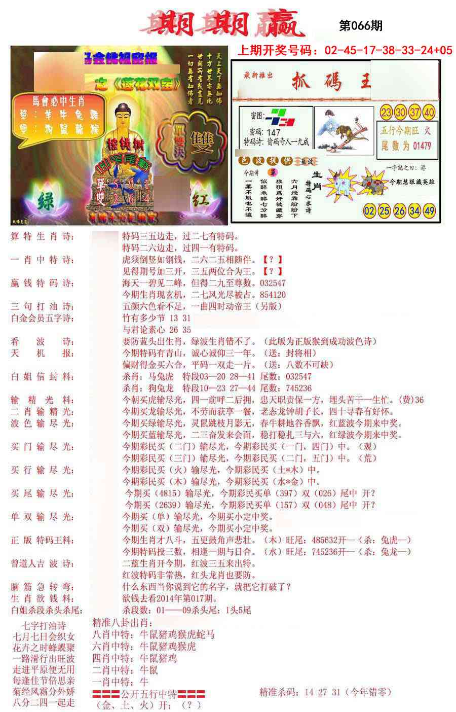 066期期期赢[图]