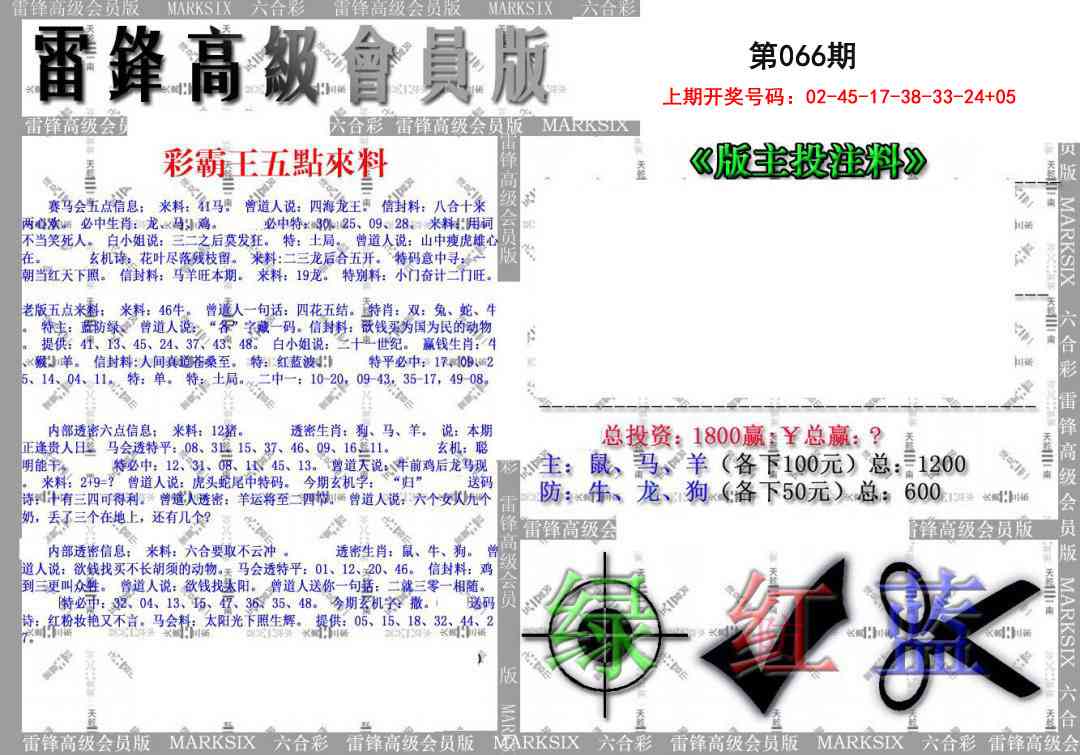 066期(假)雷锋高级会员版[图]