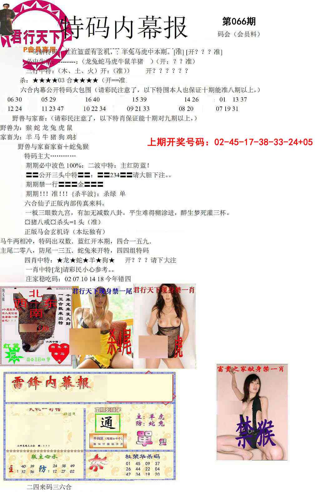 066期特码内幕报[图]