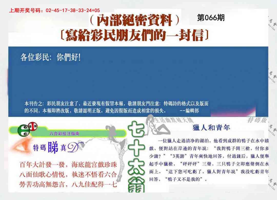 066期一封信[图]