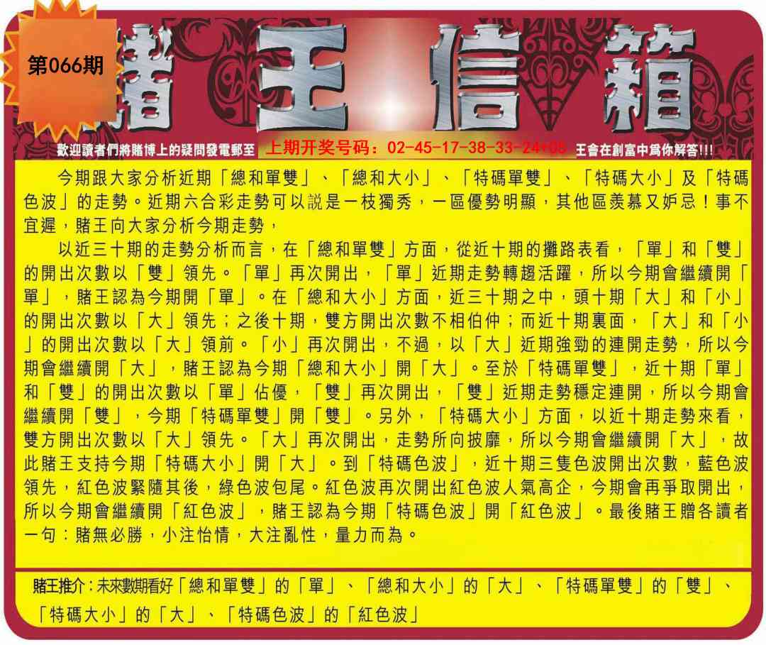066期创富赌王信箱[图]