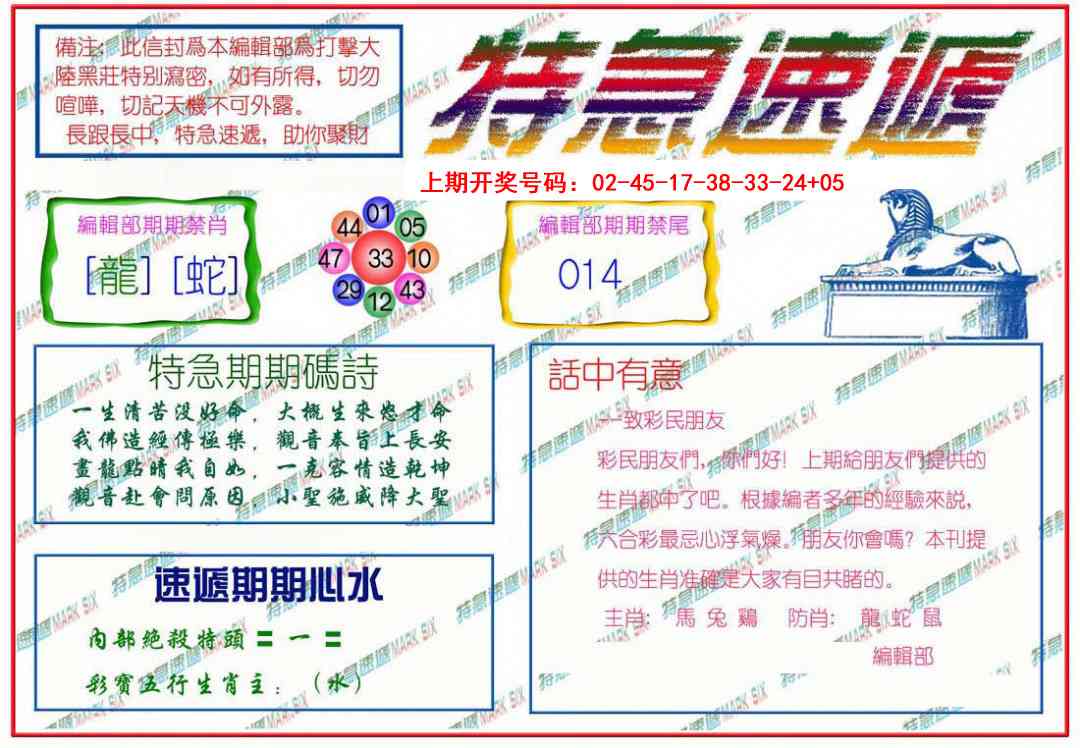 066期特急速递[图]
