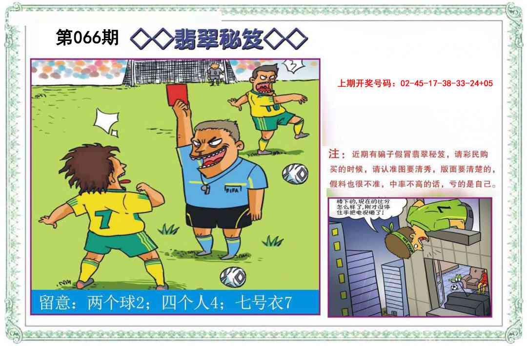 066期翡翠秘笈[图]