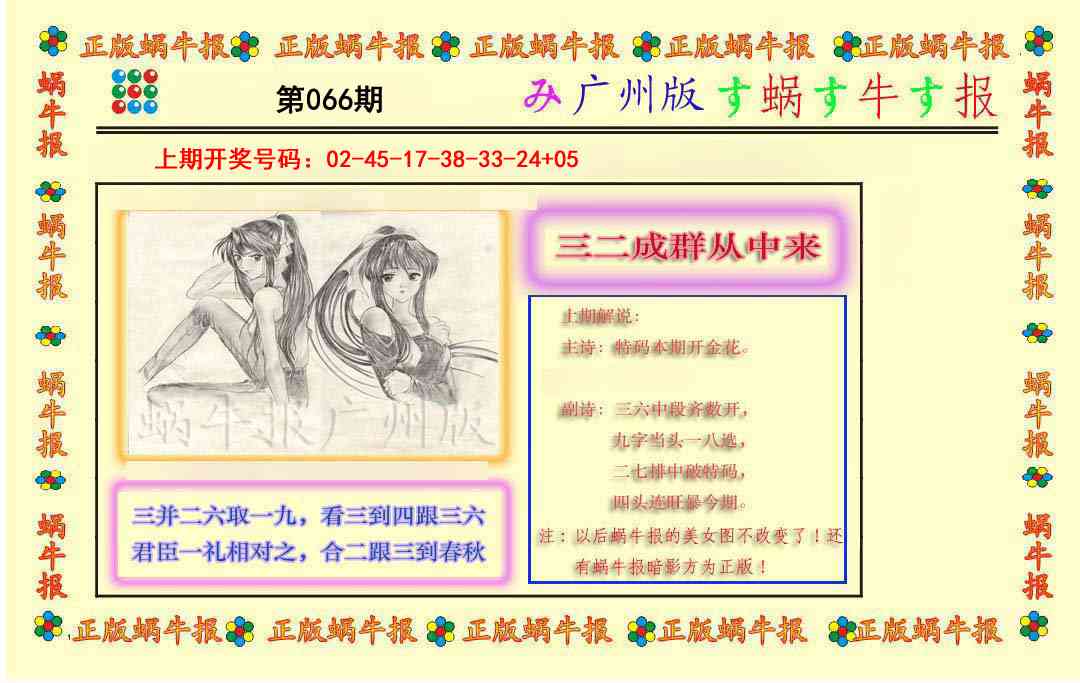 066期正版蜗牛报[图]