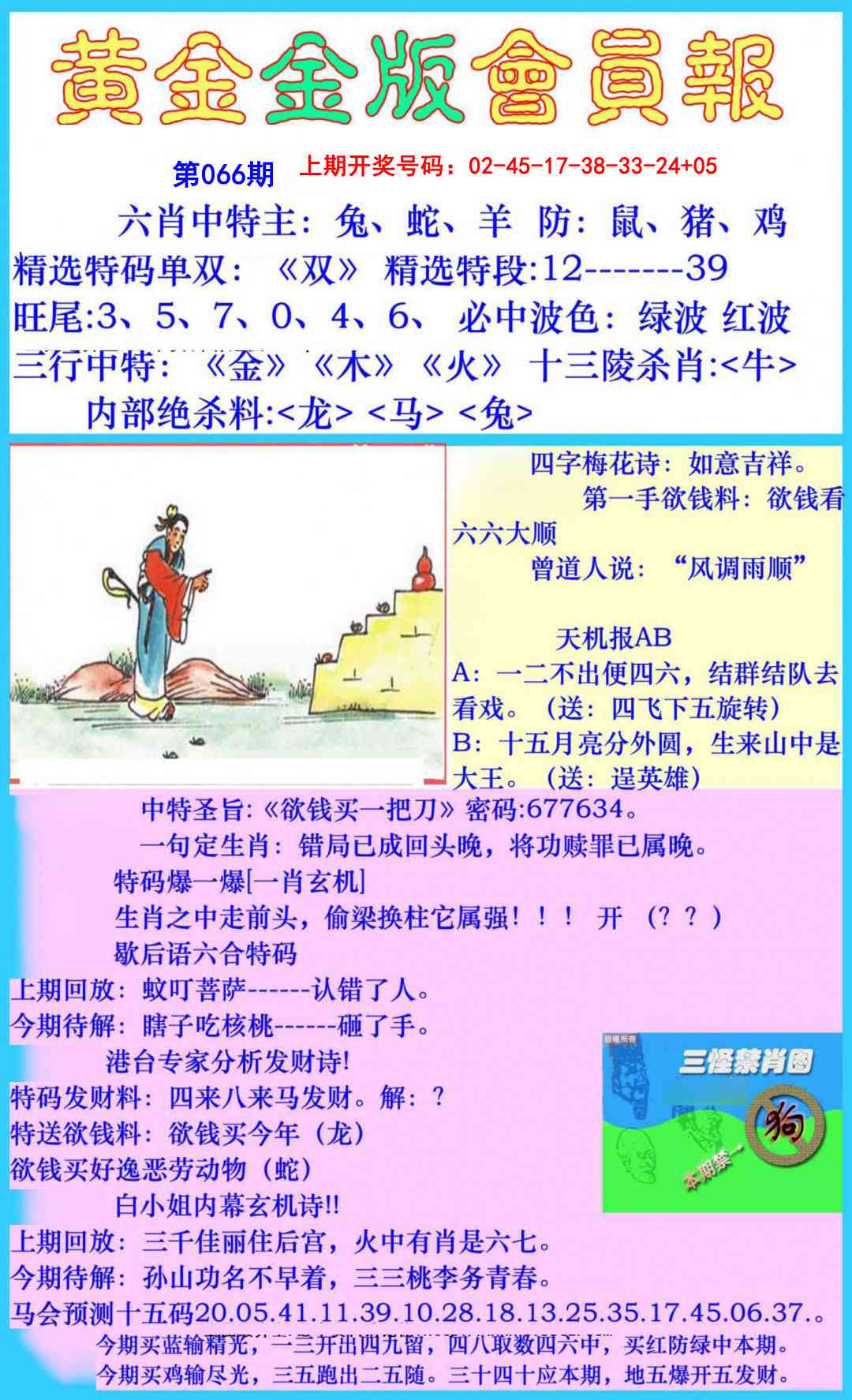 066期黄金金版会员报[图]