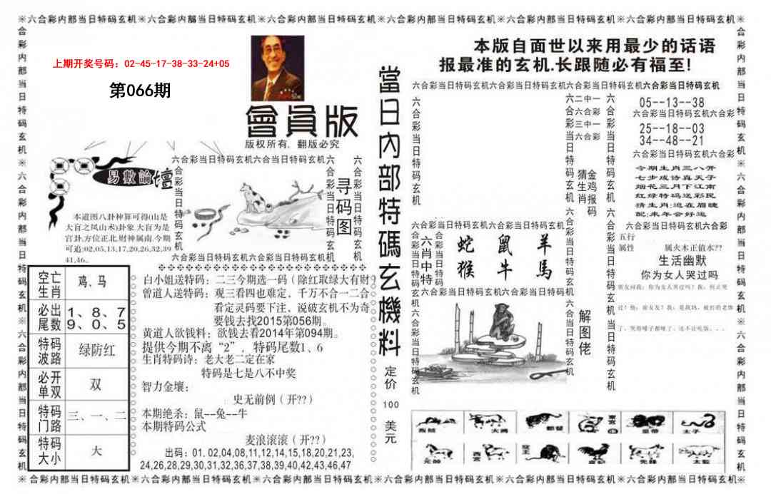 066期当日特码玄机报[图]