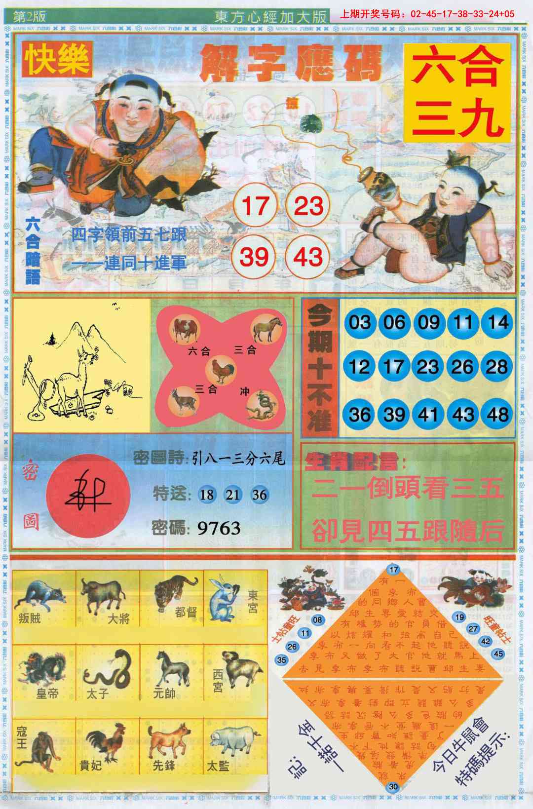 066期东方心经B加大版[图]