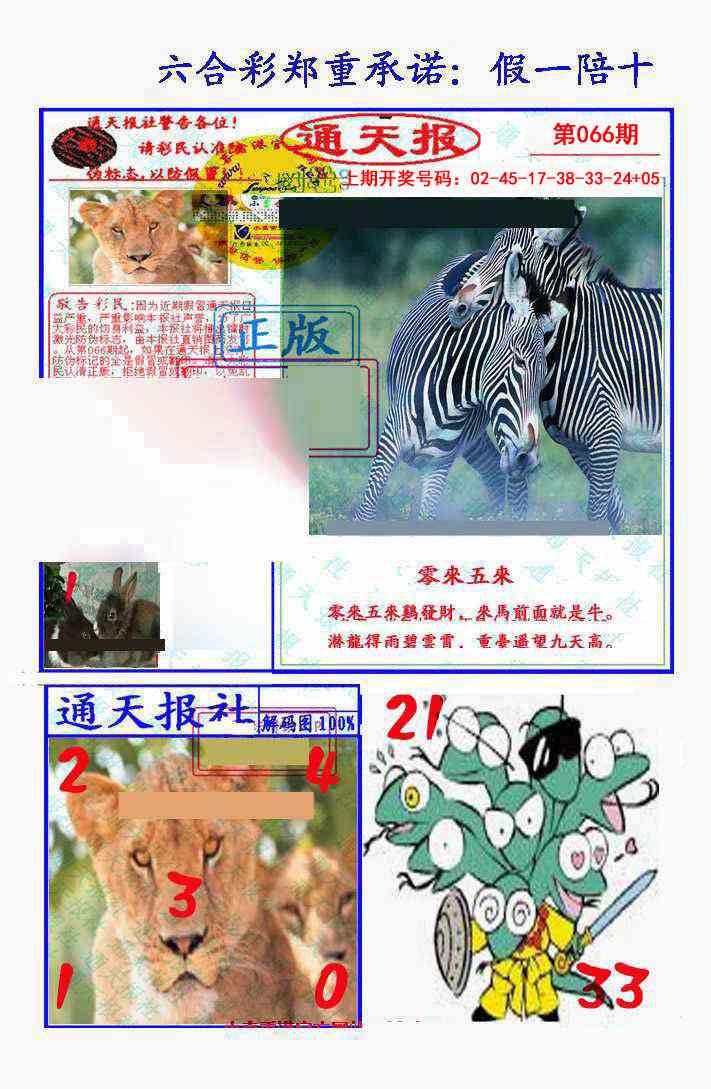 066期假一陪十通天报[图]