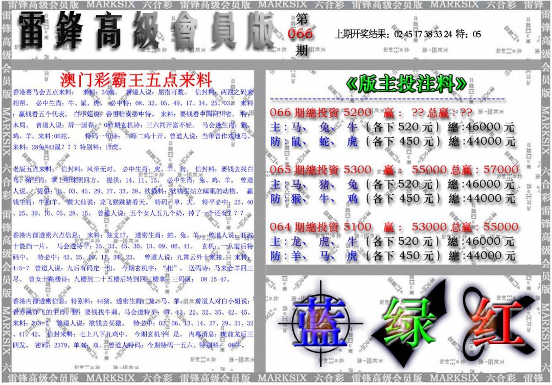 066期雷锋高级会员版[图]