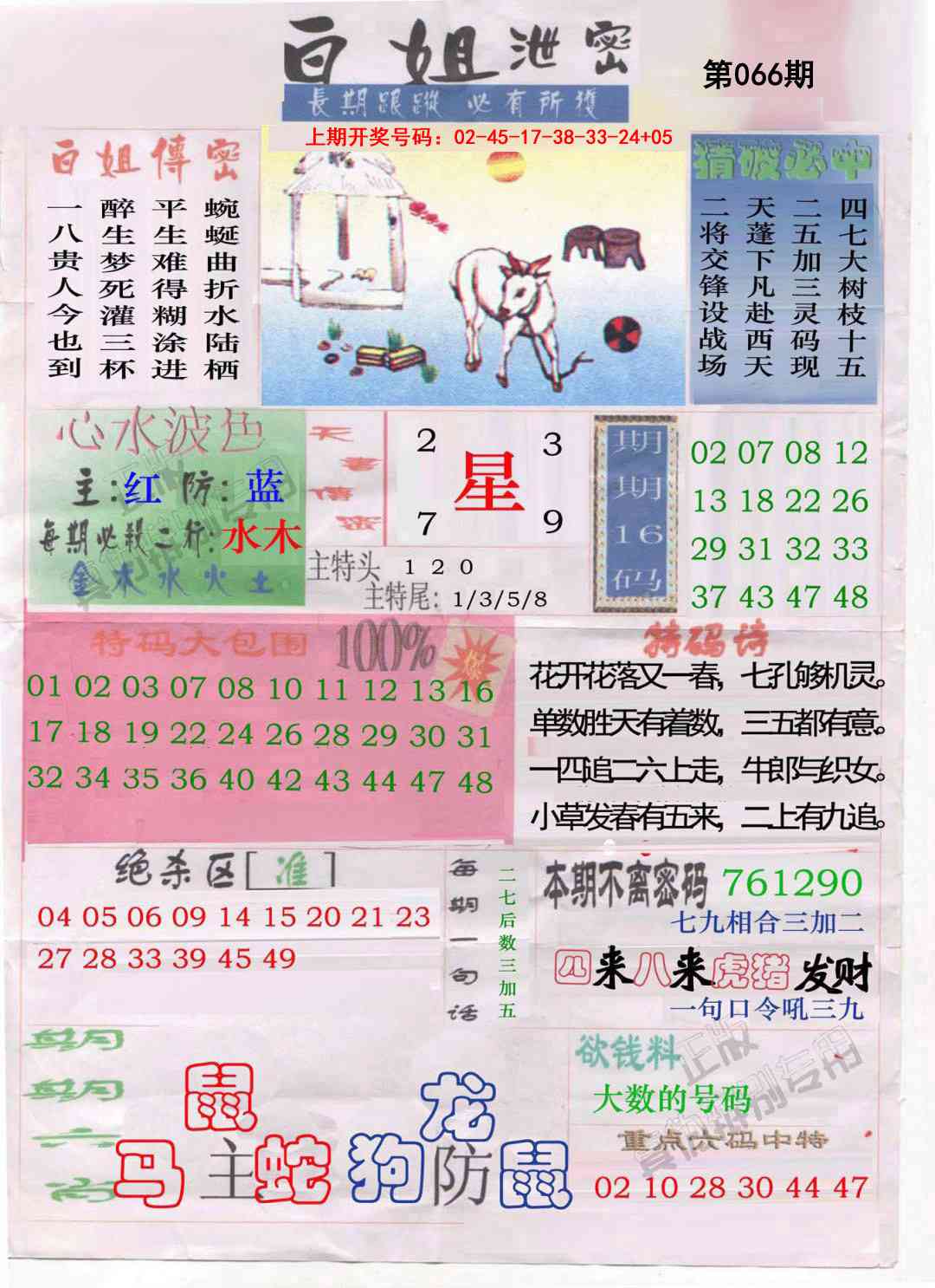 066期白姐泄密[图]