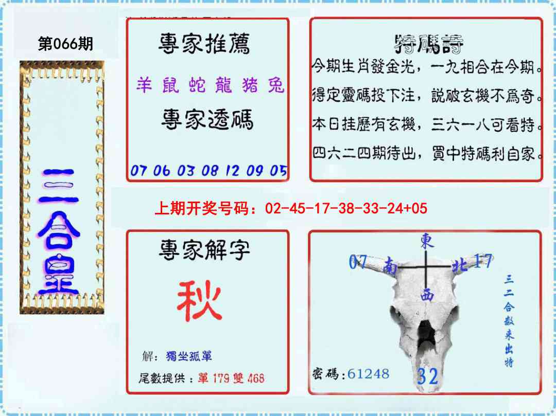 066期三合皇[图]