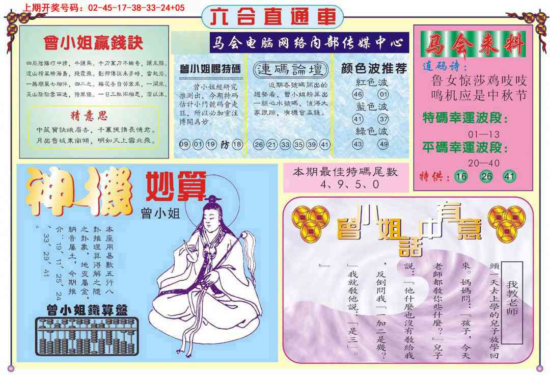 066期六合直通车B[图]