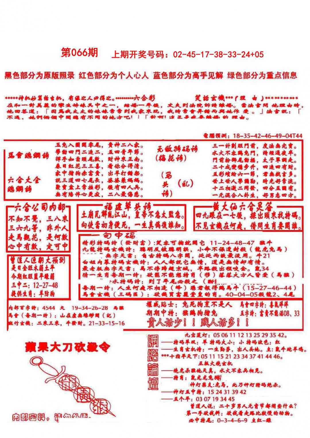 066期大刀彩霸王A[图]