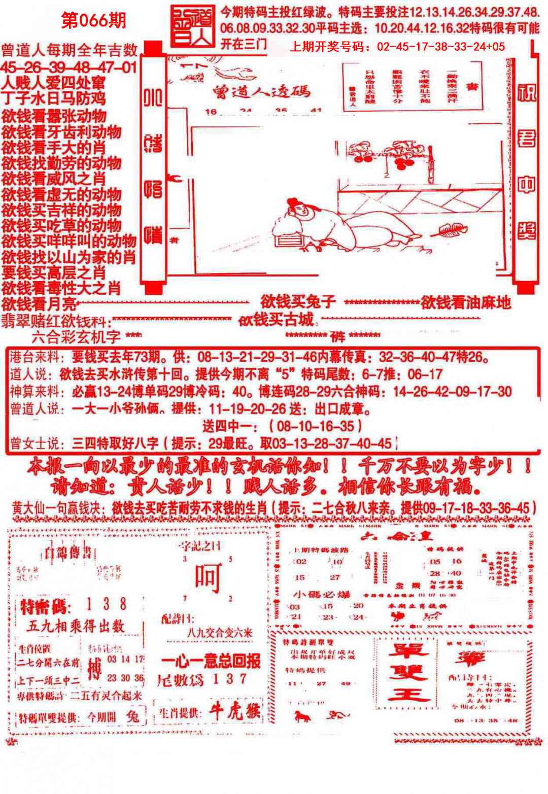 066期大刀彩霸王B[图]