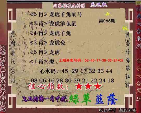 066期独家梅花来料[图]