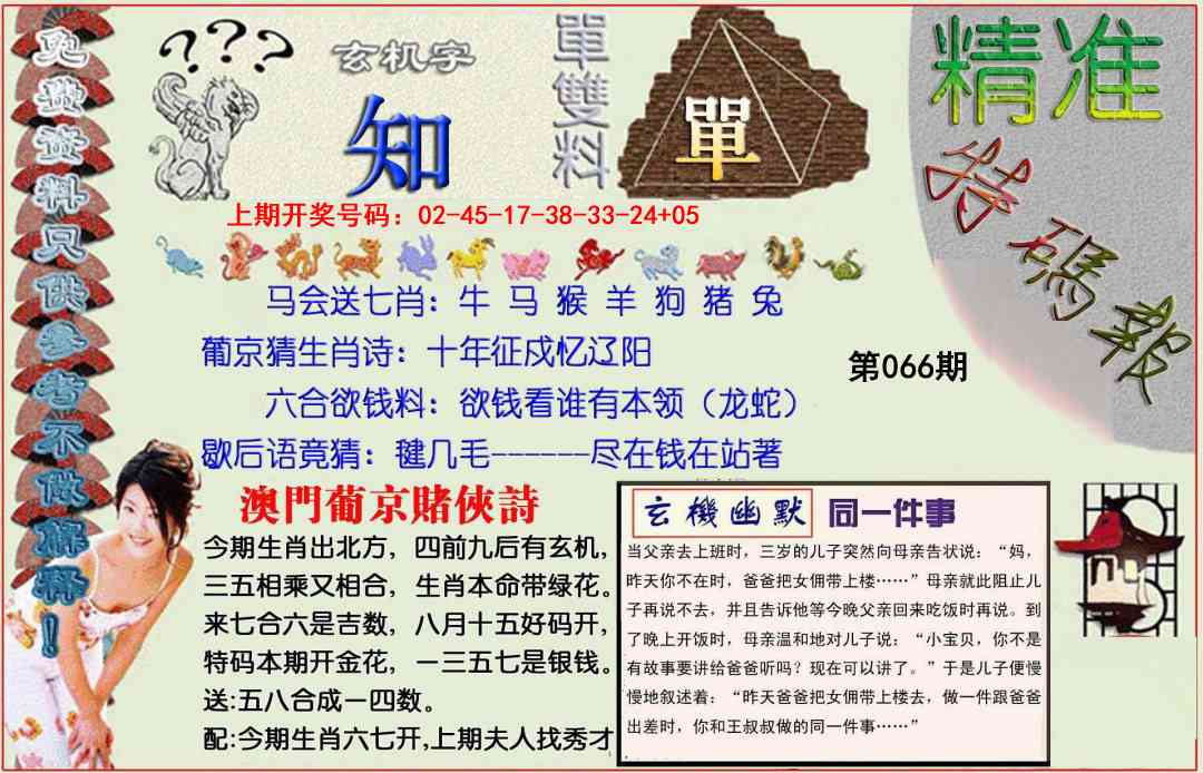 066期精准<特碼報>[图]
