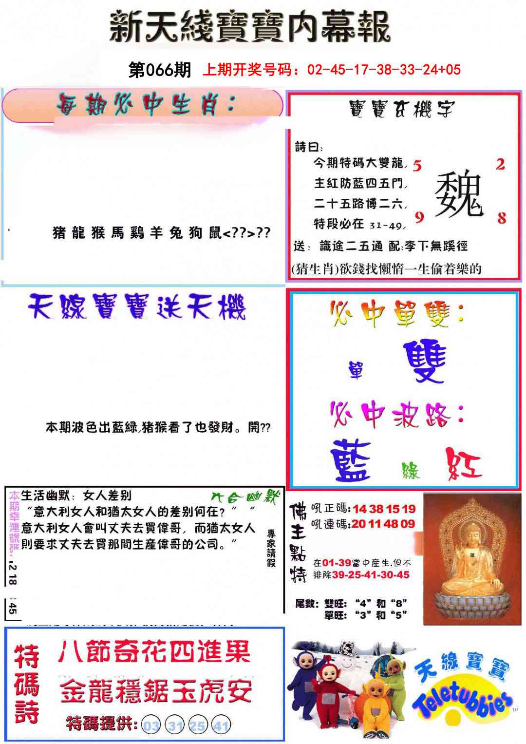 066期新天线宝宝(彩)[图]