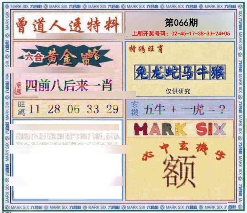 066期玄機圖[图]