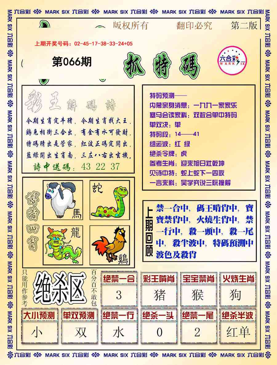 066期今日抓特码-B[图]