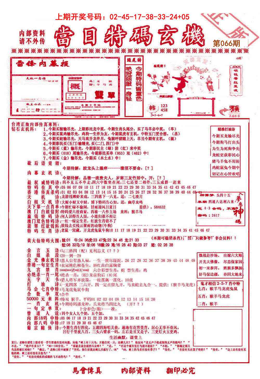 066期当日特码玄机-1[图]