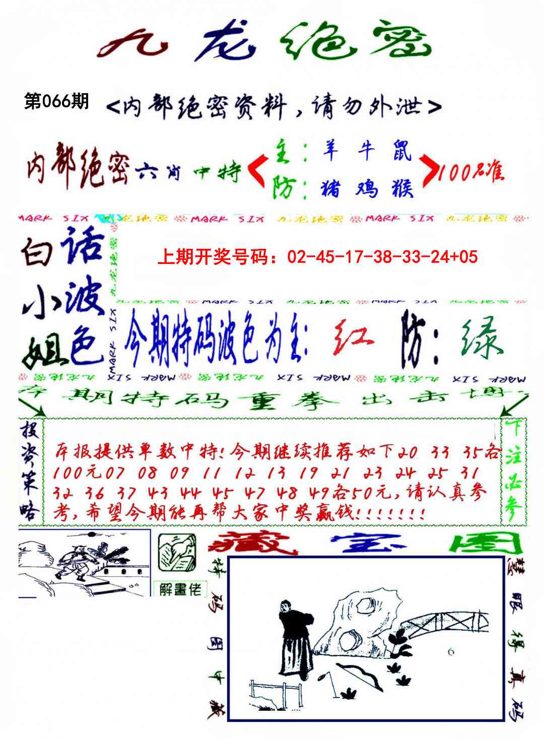 066期九龙密报[图]