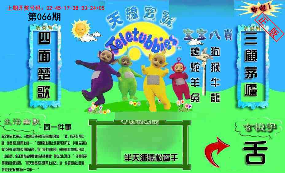 066期新天线宝宝(2006一版)[图]