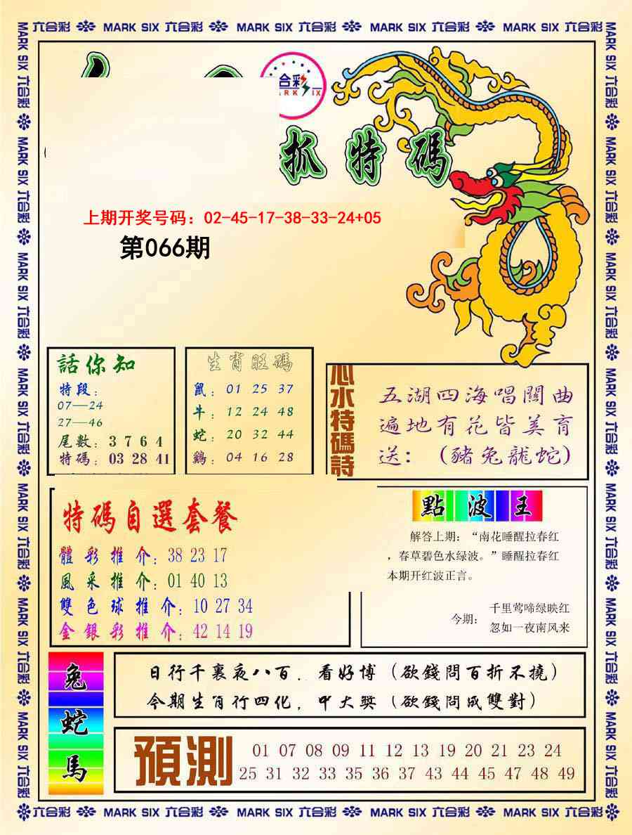 066期今日抓特码-A[图]