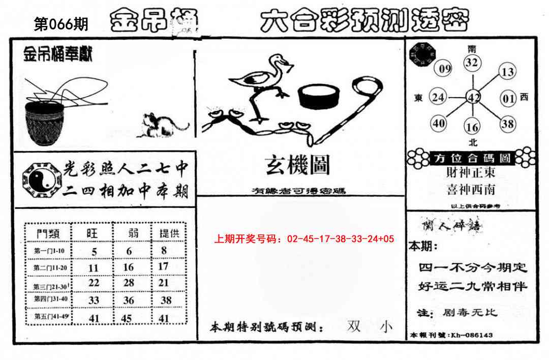 066期金吊桶(信封)[图]