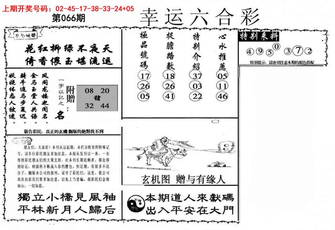 066期幸运六合彩[图]