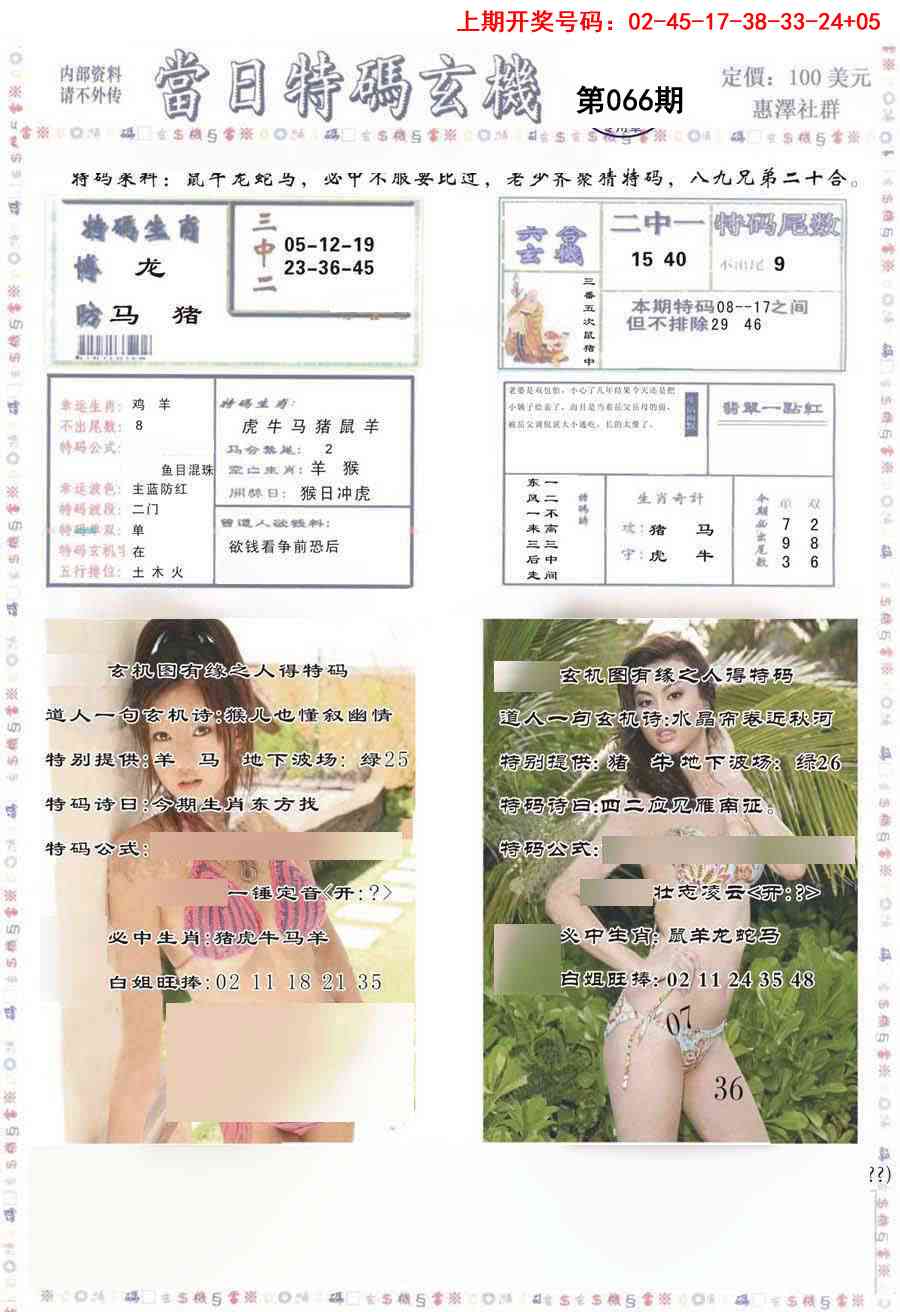 066期当日特码玄机-2[图]