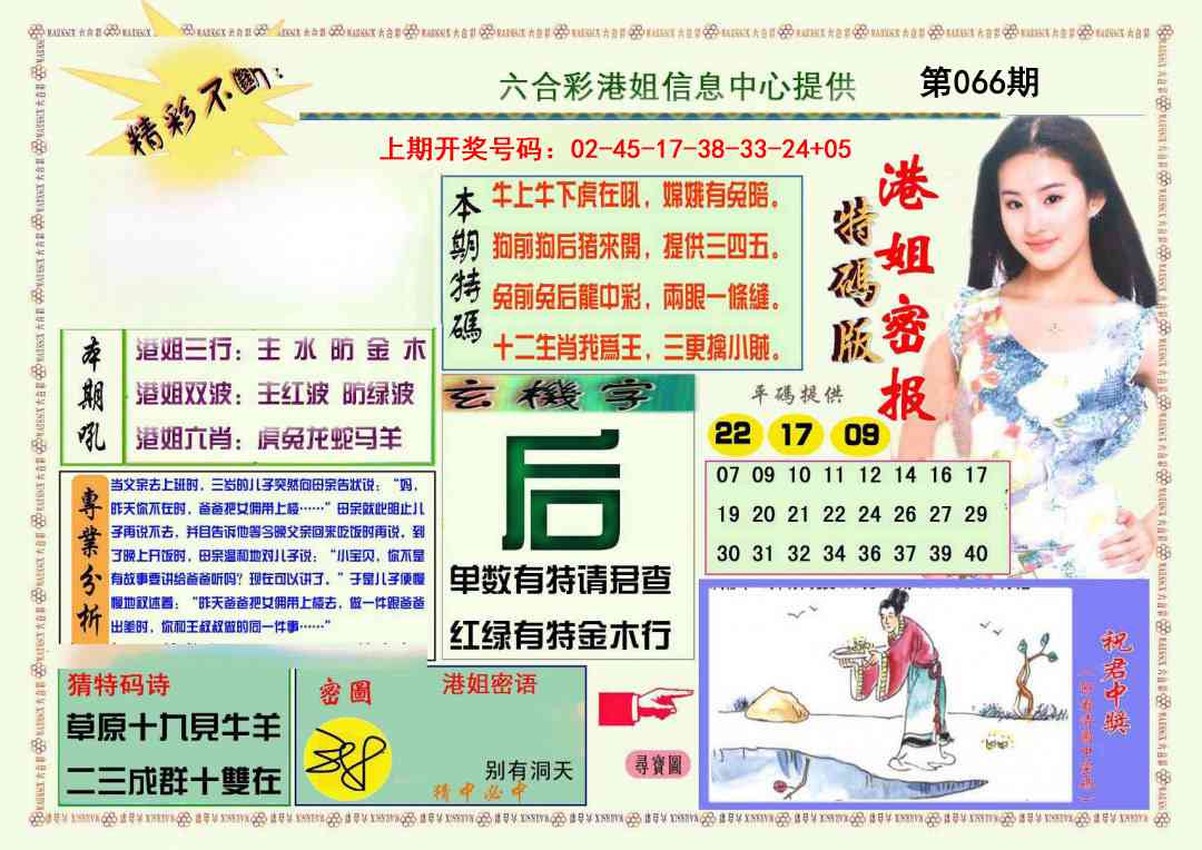 066期港姐密报A[图]