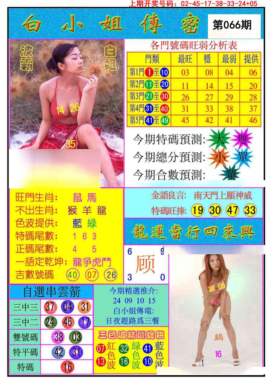 066期白小姐传密[图]