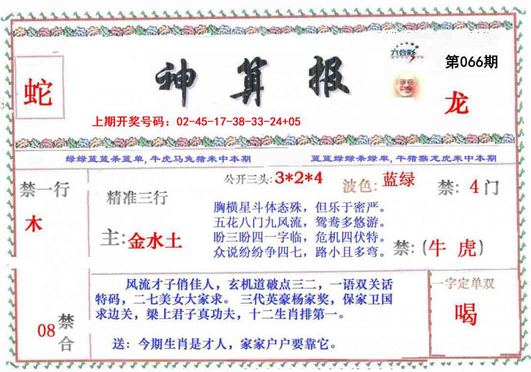 066期神算报[图]