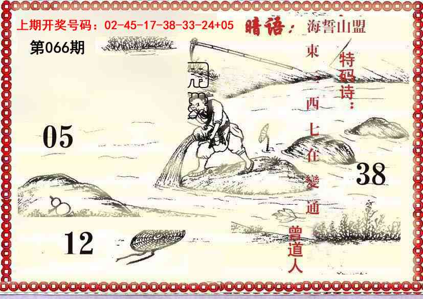 066期早开先生暗语[图]