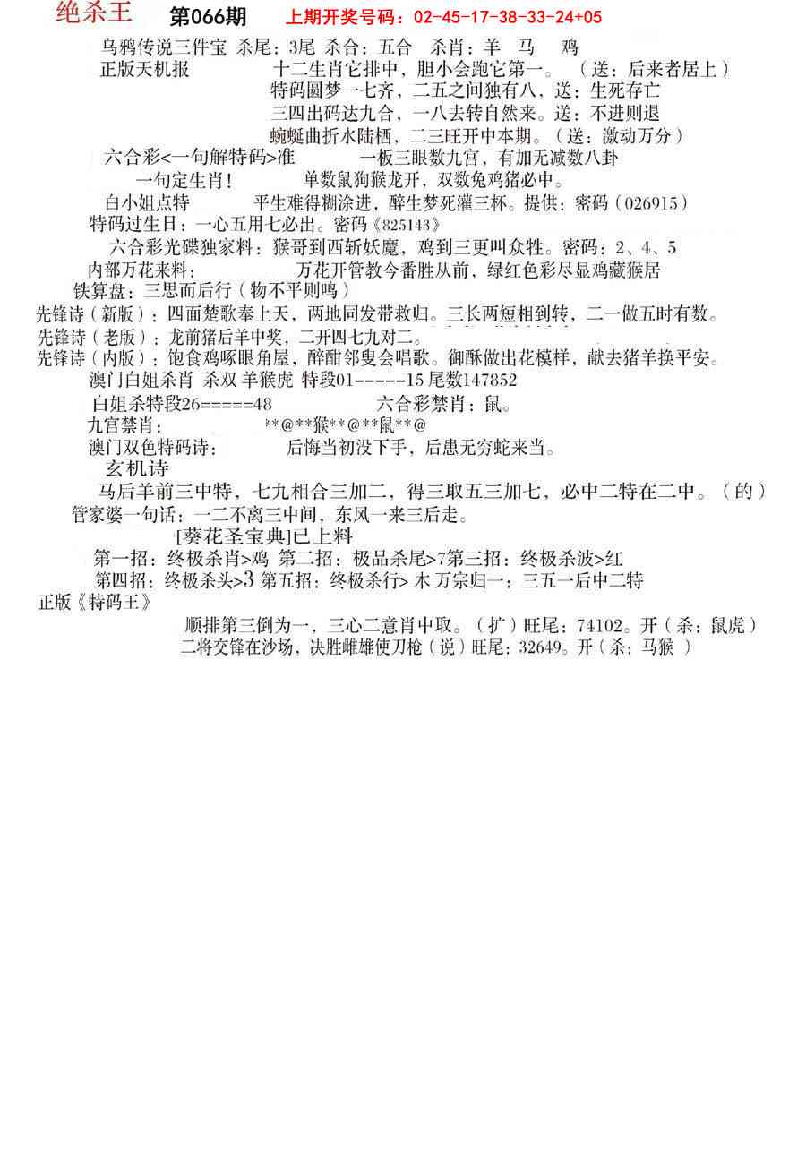 066期蓝天报B[图]