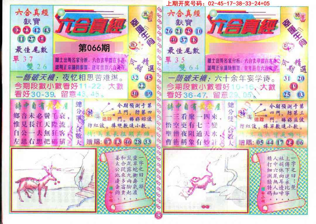 066期六合真经[图]