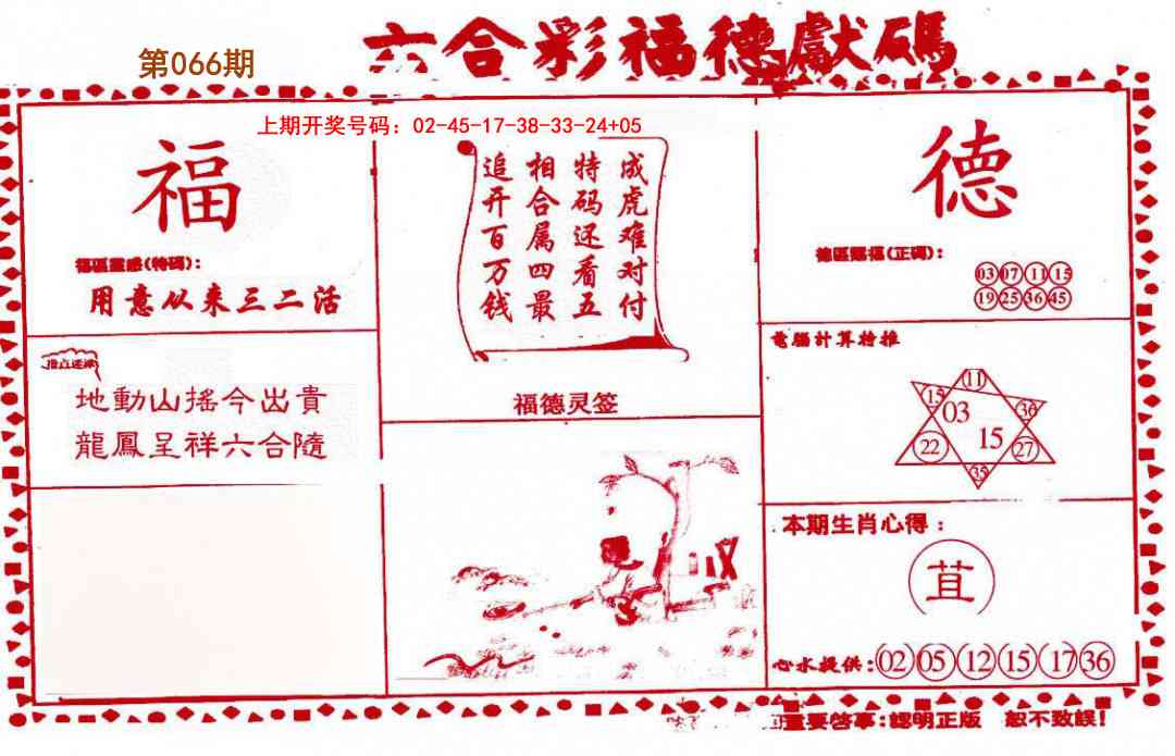 066期德福献码(信封)[图]