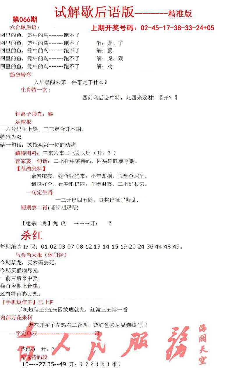 066期六合一点红B[图]