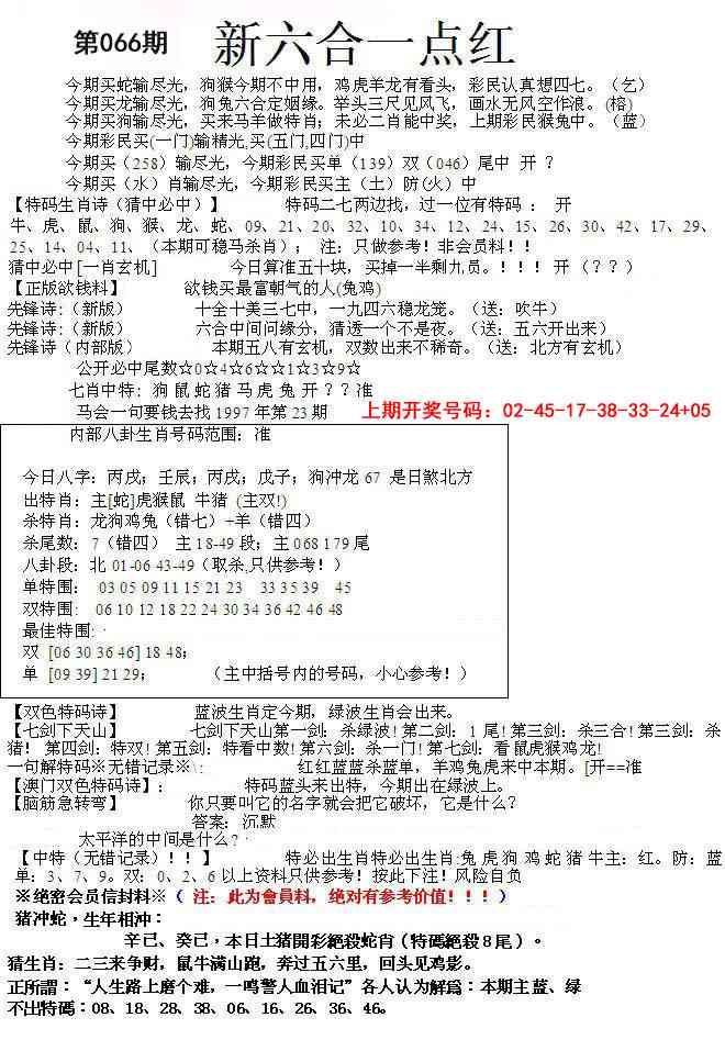 066期六合一点红A[图]