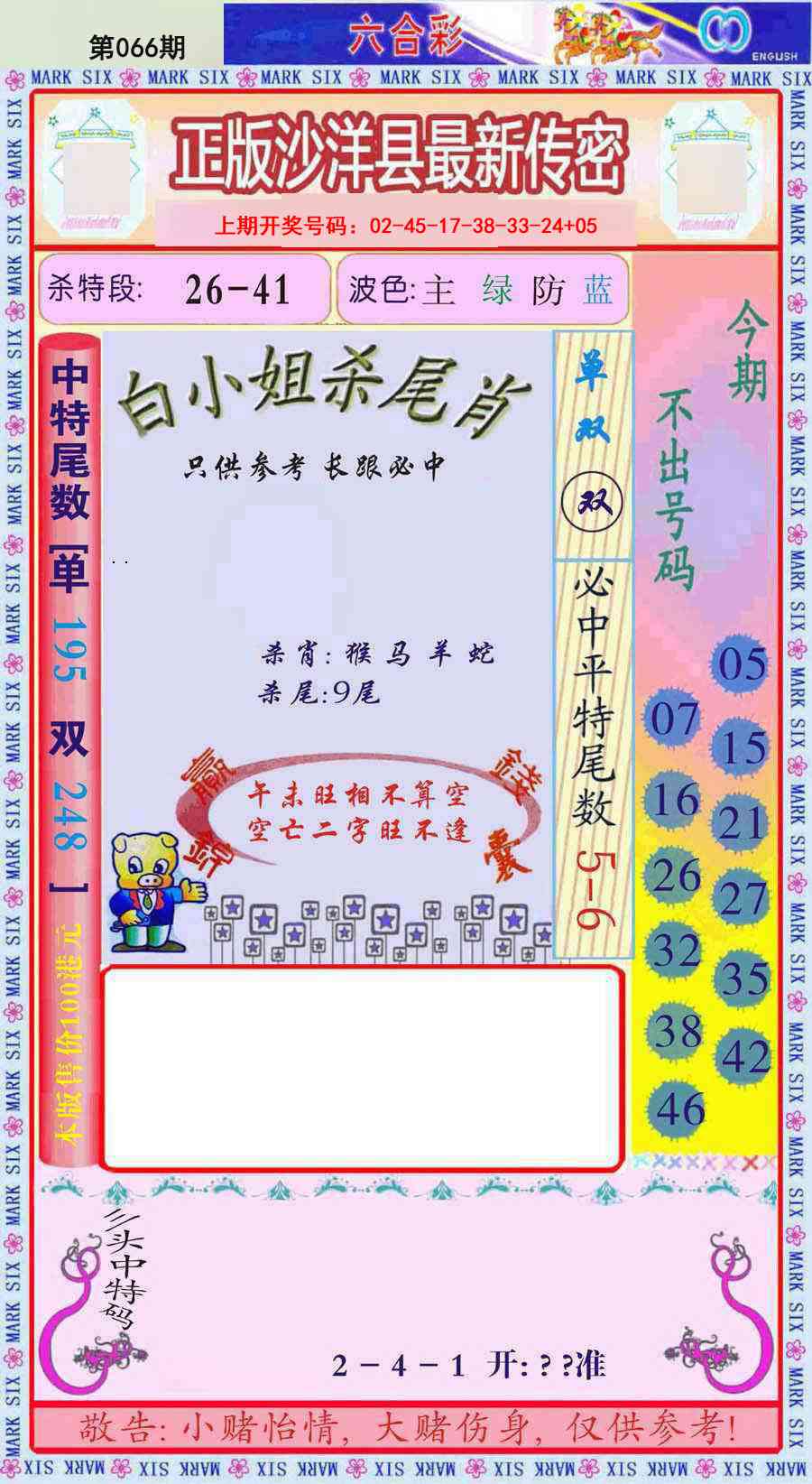 066期沙洋县最新传密[图]