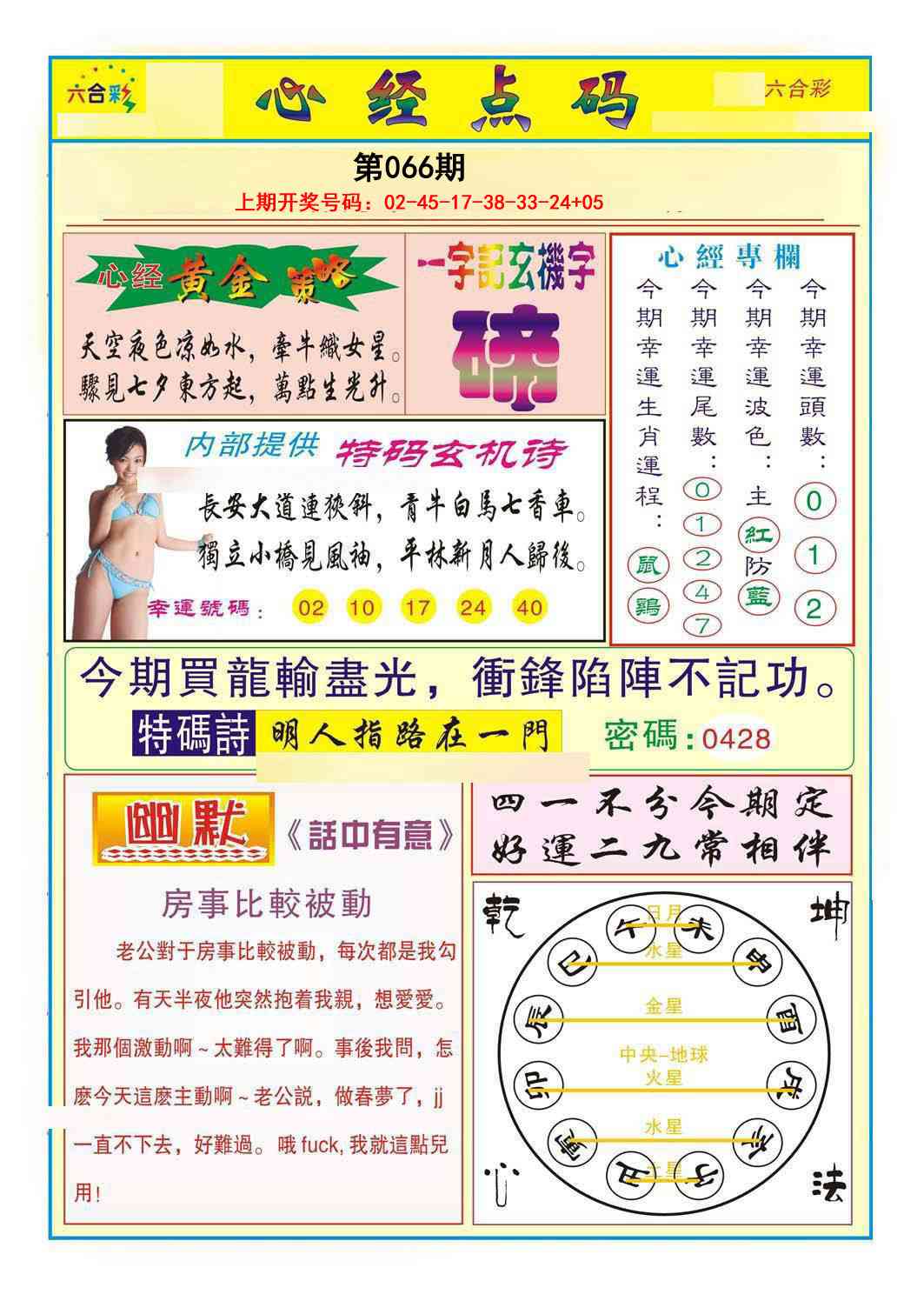 066期心经点码b[图]