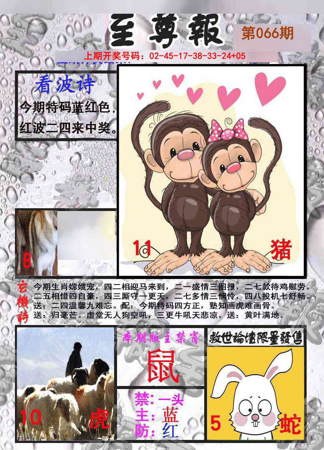 066期至尊报[图]