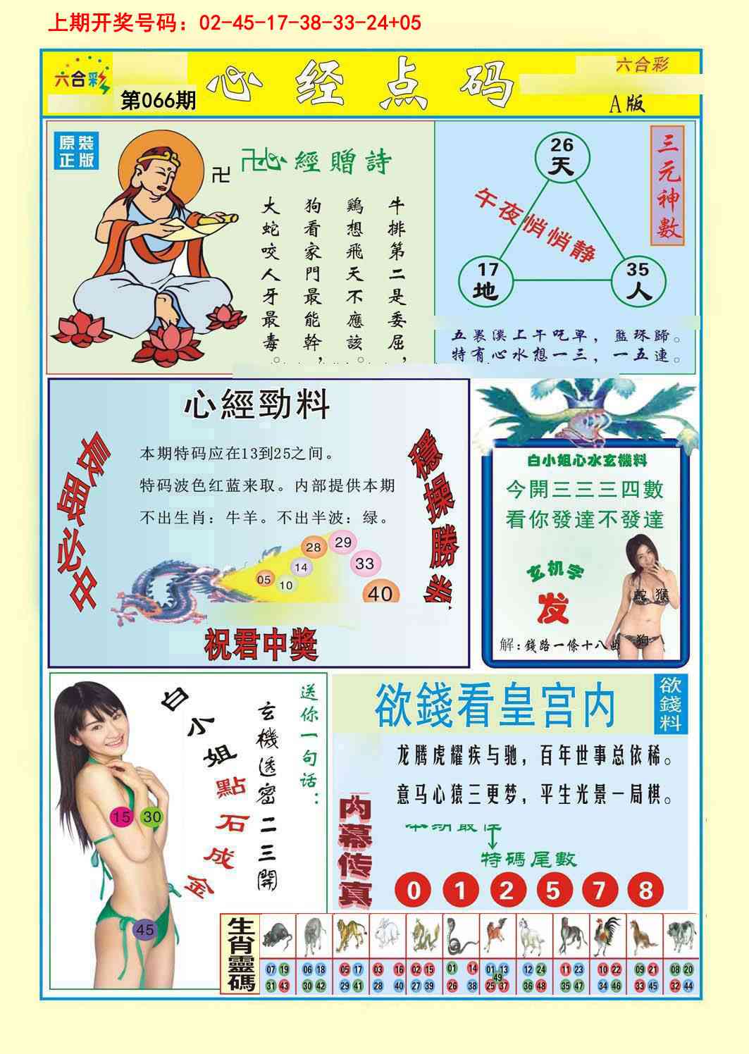 066期心经点码a[图]